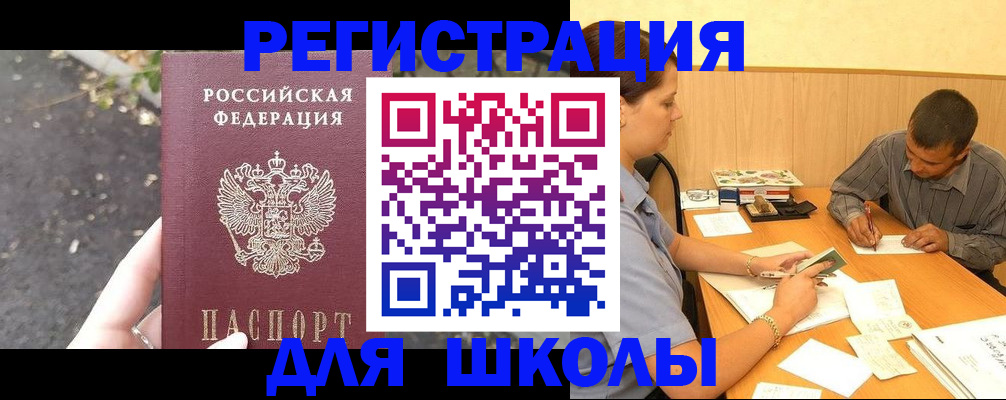 регистрация для школы в Судаке