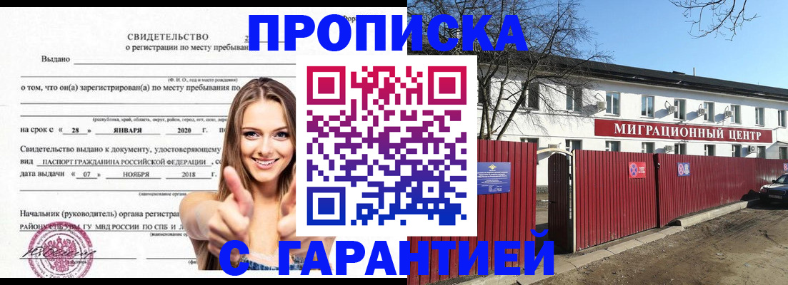 временная регистрация купить в Судаке