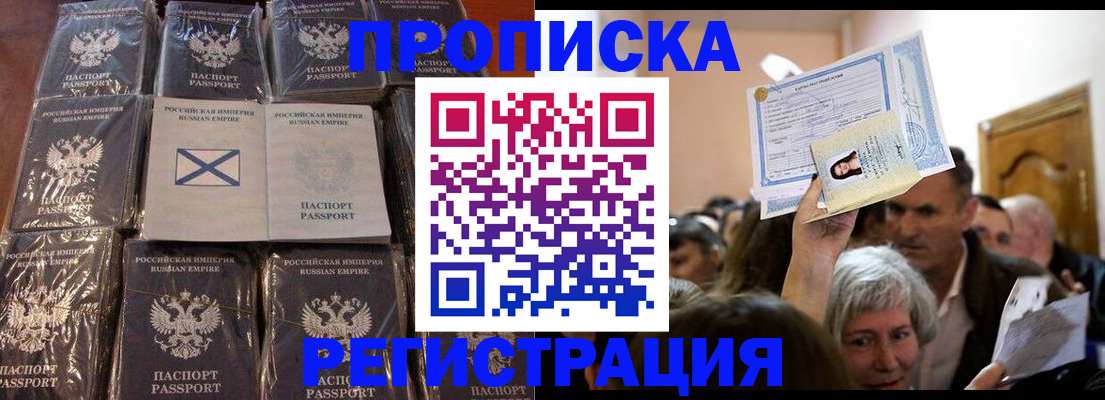 прописка ребенка в Судаке